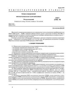 GOST 23702-90