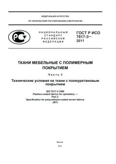 GOST R ISO 7617-3-2011