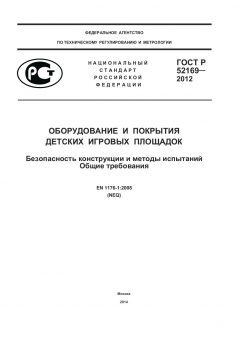 GOST R 52169-2012