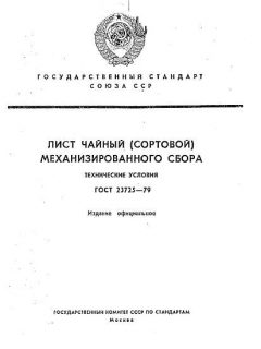 GOST 23725-79