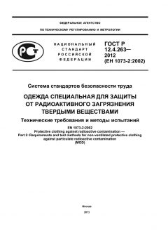 GOST R 12.4.263-2012