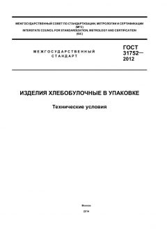 GOST 31752-2012