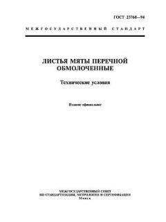 GOST 23768-94