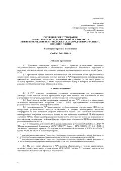 SanPiN 2.6.1.3106-13