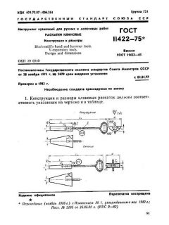 GOST 11422-75