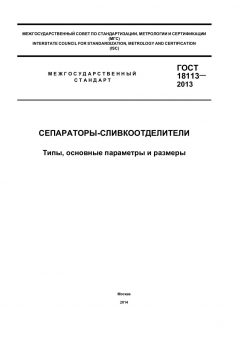GOST 18113-2013