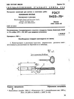 GOST 11423-75
