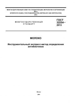 GOST 32254-2013