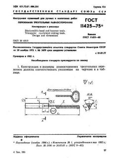 GOST 11425-75