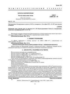 GOST 23859.10-79