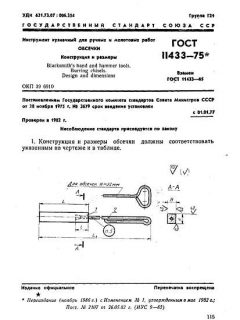 GOST 11433-75