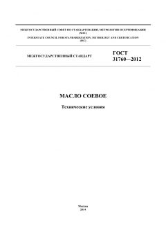 GOST 31760-2012