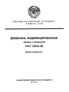 GOST 23944-80