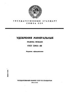 GOST 23954-80