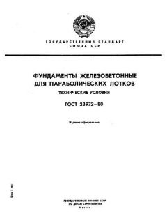 GOST 23972-80
