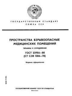 GOST 23986-80