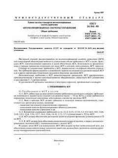 GOST 24.104-85