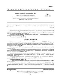 GOST 24.402-80