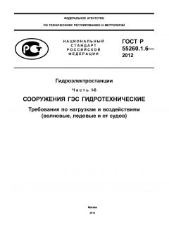GOST R 55260.1.6-2012