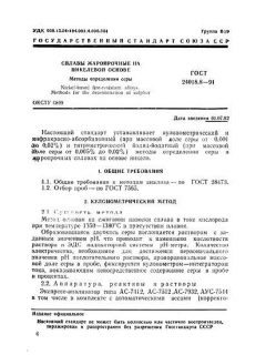 GOST 24018.8-91