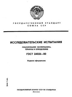 GOST 24026-80