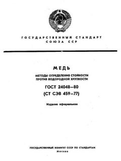 GOST 24048-80