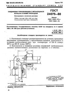 GOST 24075-80