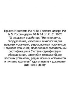 Addendum to document OIT-0013-2000