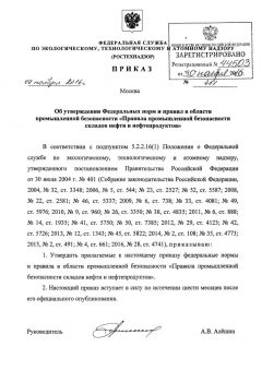 FNiP No. 461 dated 07.11.2016