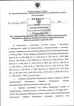 FNiP No. 486 dated 20.11.2017