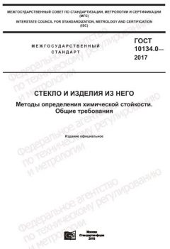 GOST 10134.0-2017