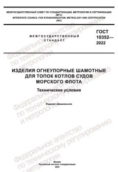 GOST 10352-2022