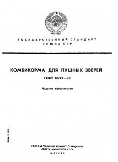 GOST 10747-70