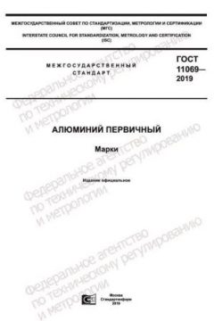 GOST 11069-2019