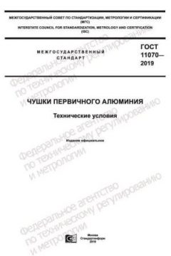 GOST 11070-2019