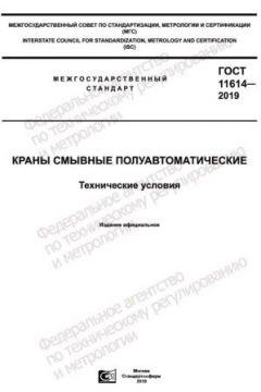 GOST 11614-2019