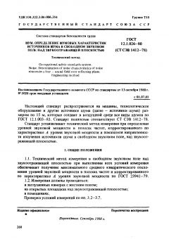 GOST 12.1.026-80