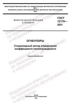 GOST 12170-2021