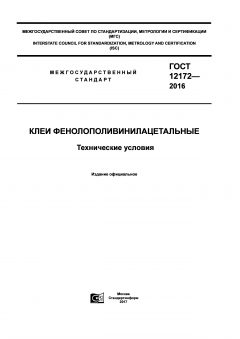 GOST 12172-2016