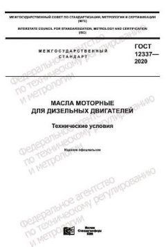 GOST 12337-2020