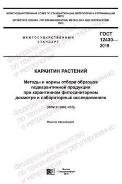 GOST 12430-2019