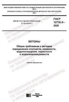 GOST 12730.0-2020