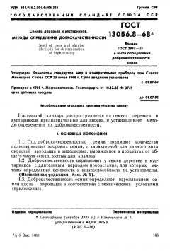 GOST 13056.8-68