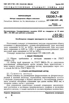 GOST 13230.7-81