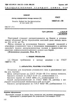 GOST 14657.15-78