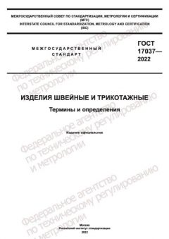 GOST 17037-2022