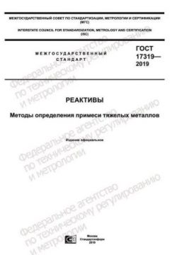 GOST 17319-2019