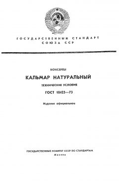 GOST 18423-73