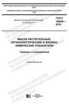 GOST 18848-2019