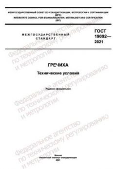 GOST 19092-2021